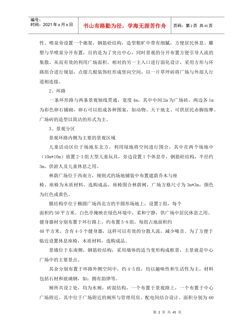 施工组织正文_第2页