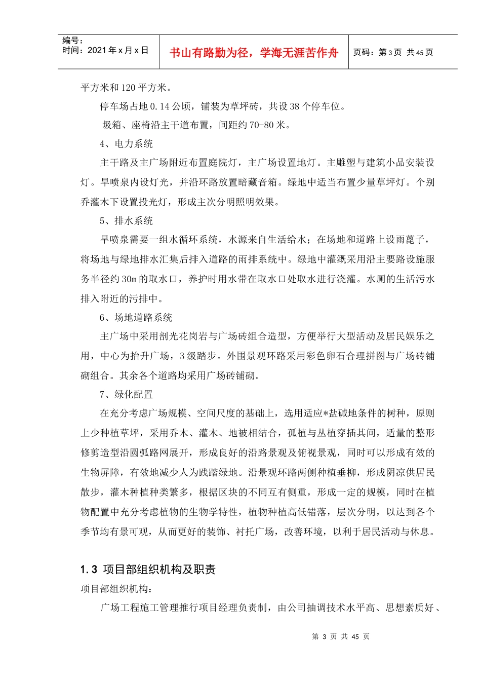 施工组织正文_第3页