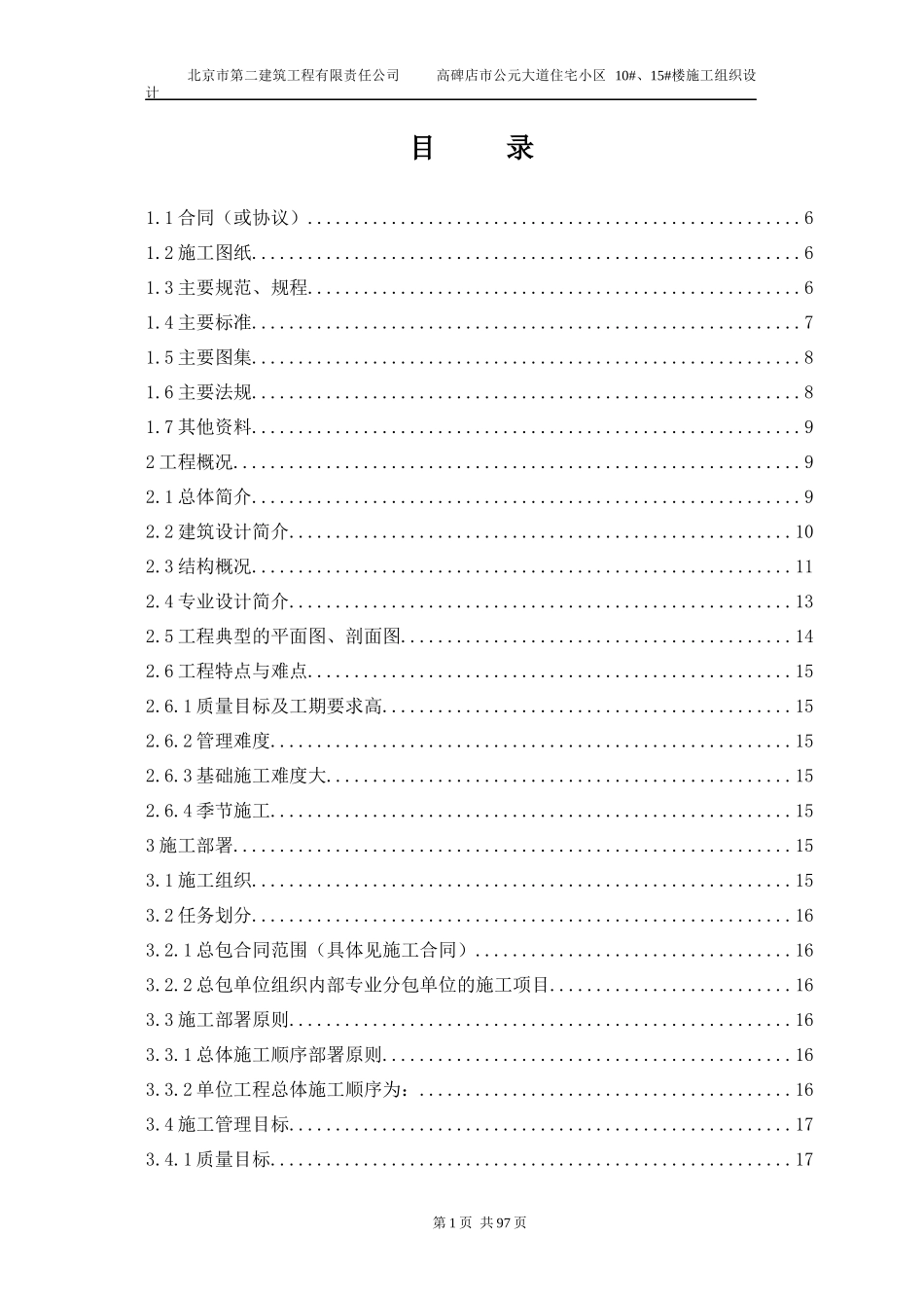 晓月苑施工组织设计_第1页