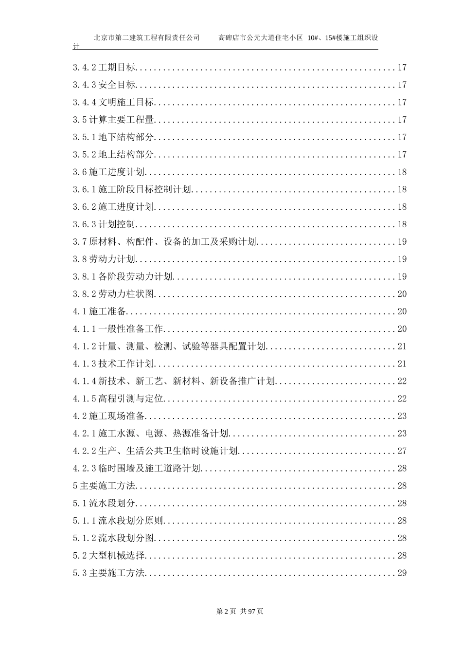 晓月苑施工组织设计_第2页