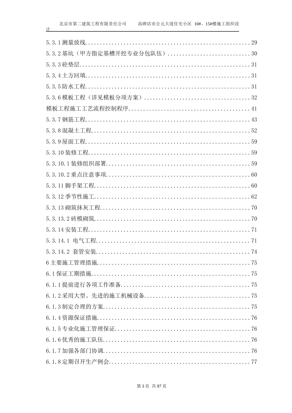 晓月苑施工组织设计_第3页