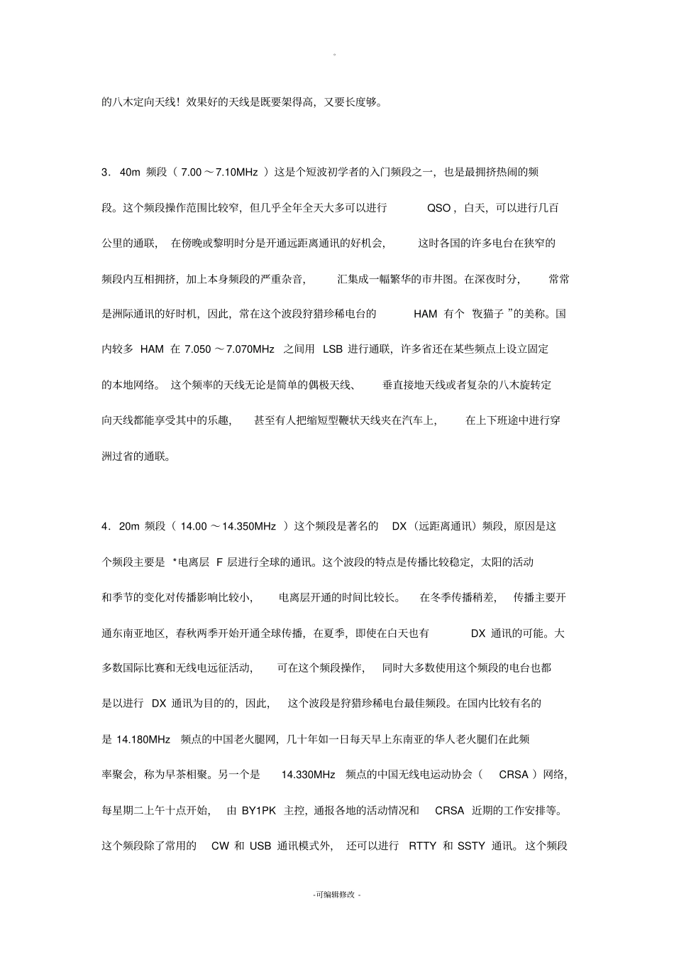业余无线电频段_第2页