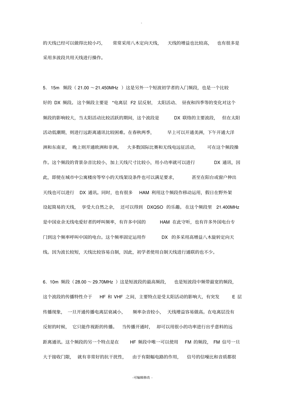 业余无线电频段_第3页