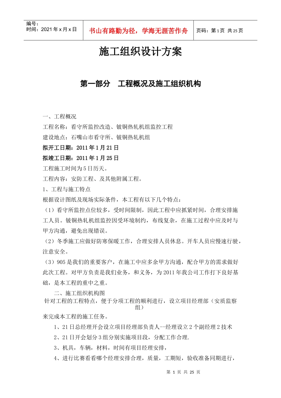 施工组织设计方案交警_第1页