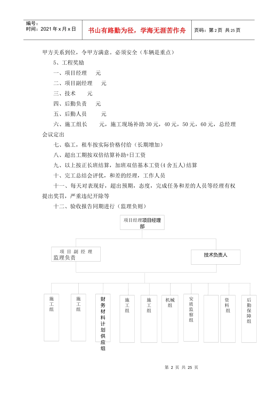 施工组织设计方案交警_第2页