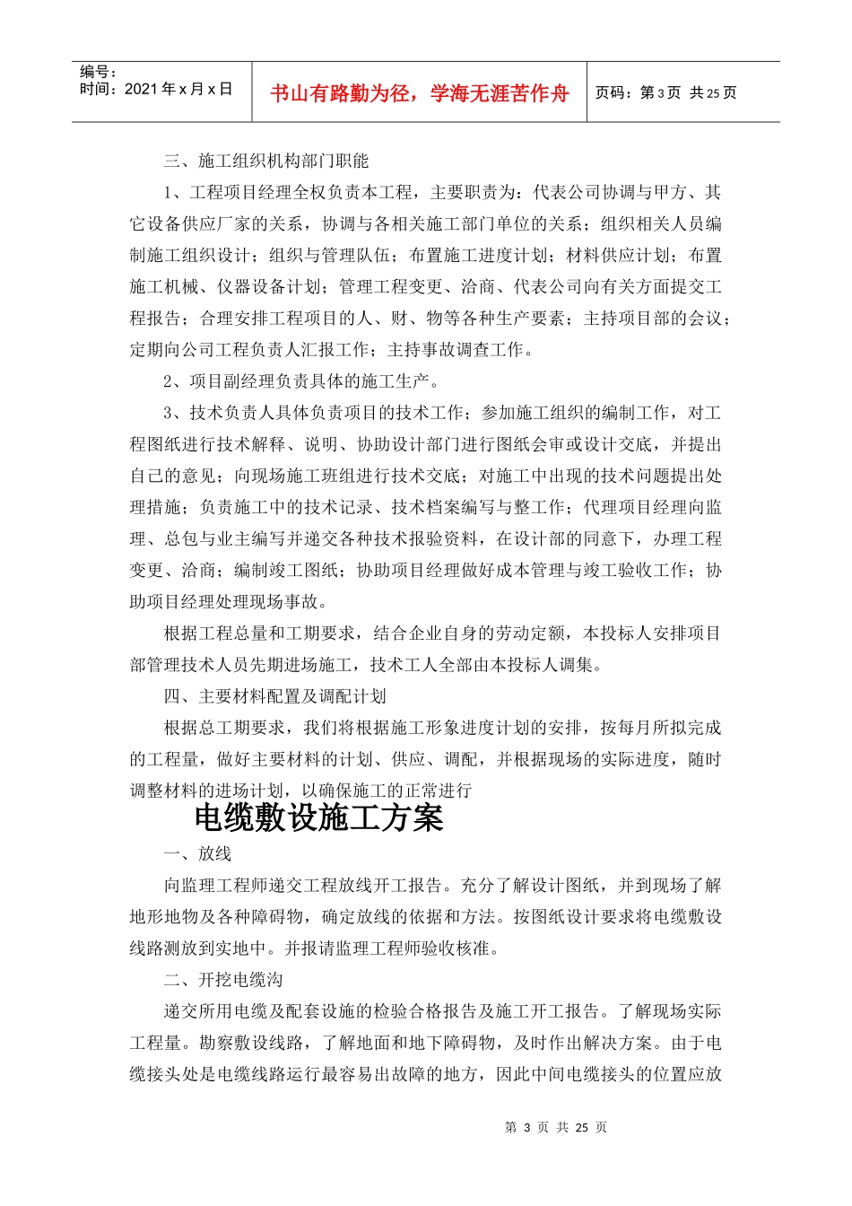 施工组织设计方案交警_第3页