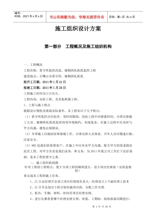 施工组织设计方案交警