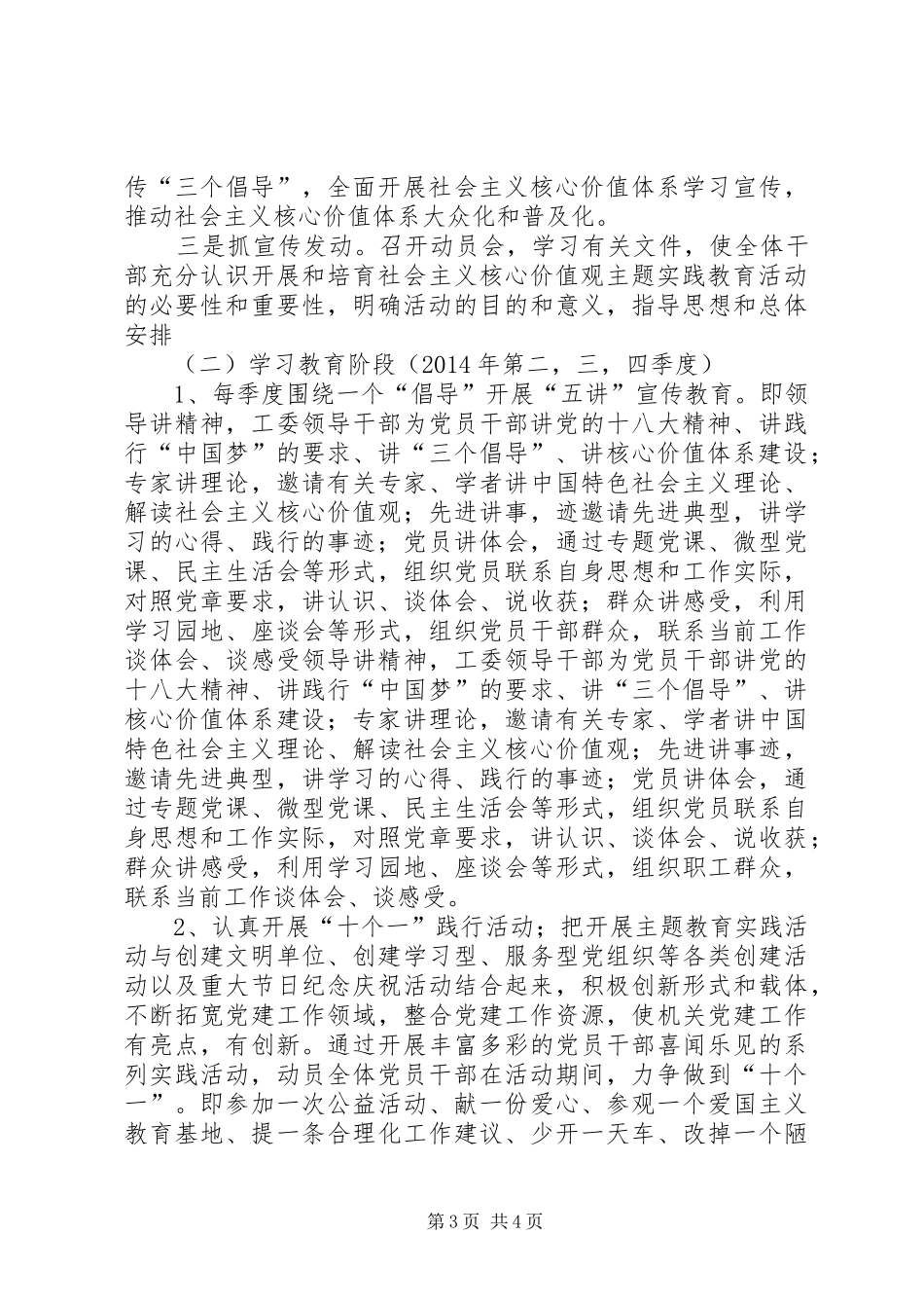 县XX年关于开展社会主义核心价观主题教育实践活动方案_第3页