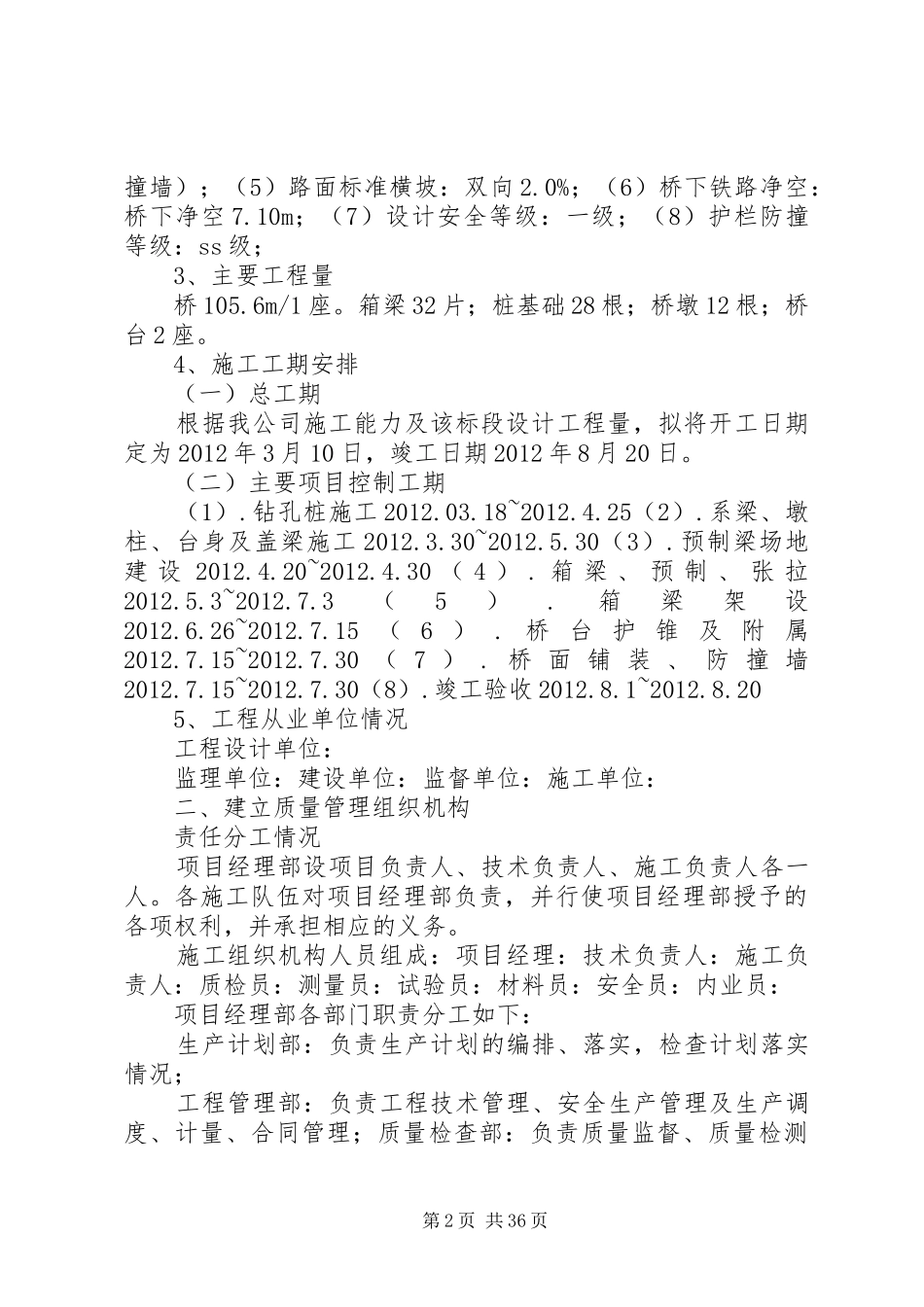 质量目标细化分解实施方案_第2页