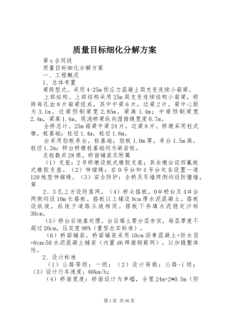 质量目标细化分解实施方案