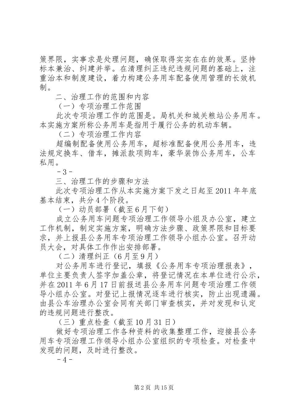 公车治理方案_第2页