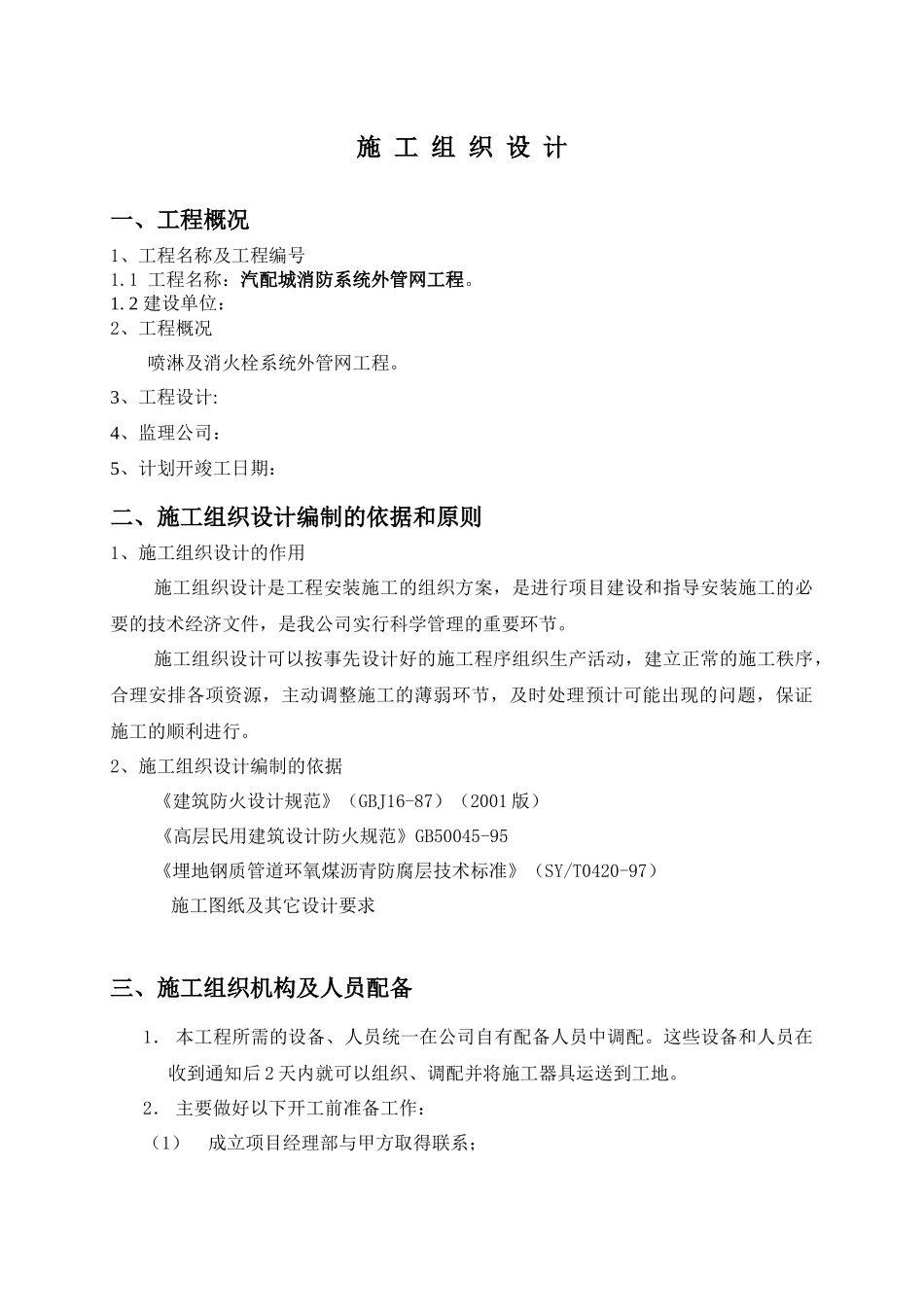 施工组织设计--汽配城_第1页