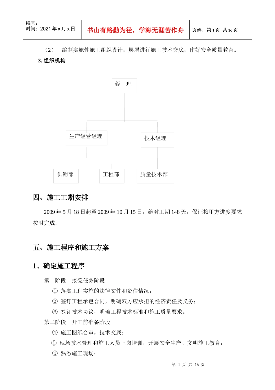 施工组织设计--汽配城_第2页