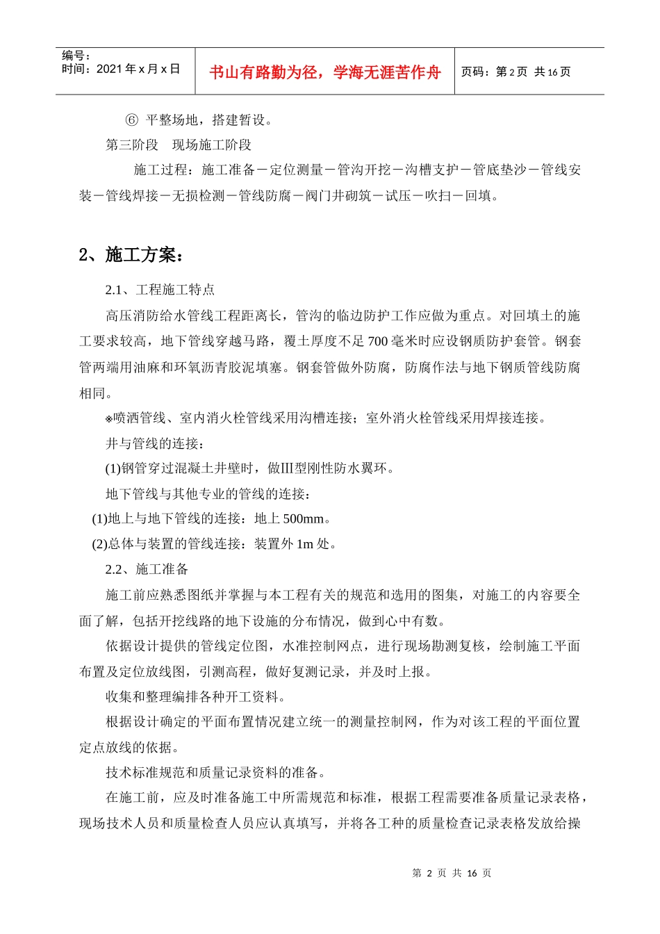 施工组织设计--汽配城_第3页