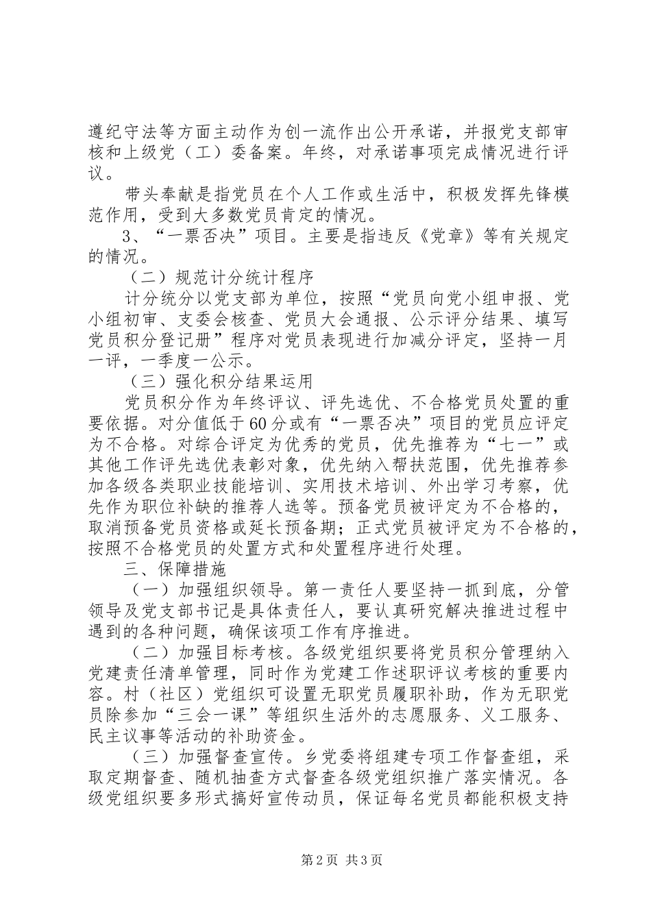 乡委员会推行党员积分管理工作实施方案_第2页