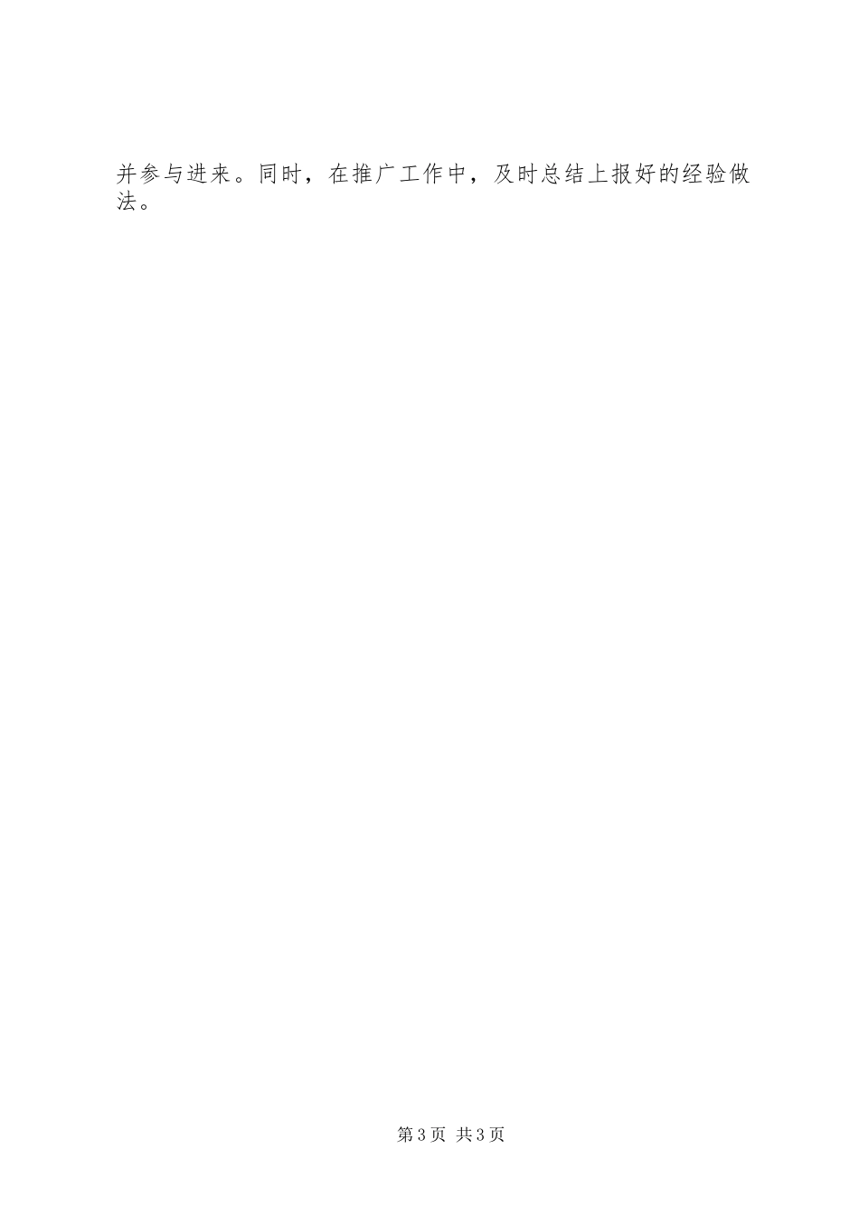 乡委员会推行党员积分管理工作实施方案_第3页