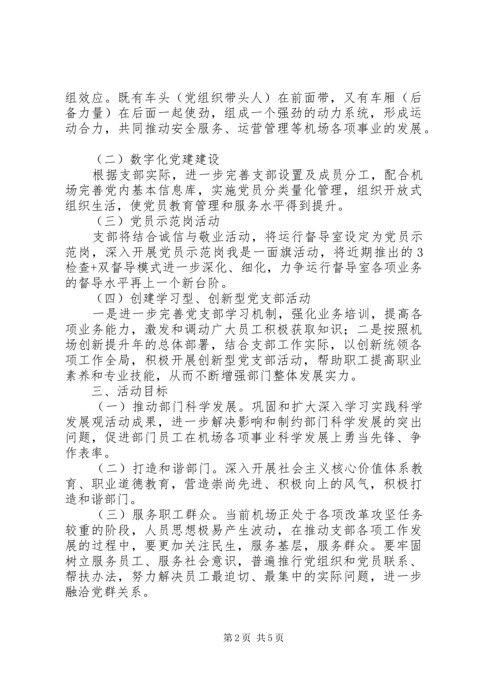 机场运管党支部深入开展创先争优活动方案_第2页