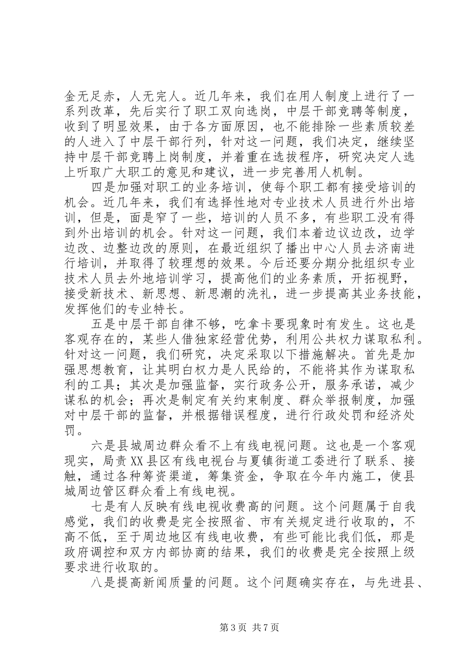 广播电视局阶段性改造实施方案_第3页