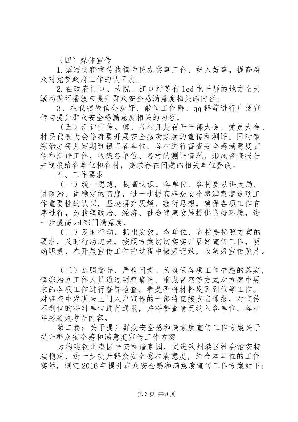 XX年第四季度群众安全感满意度宣传工作实施方案_第3页