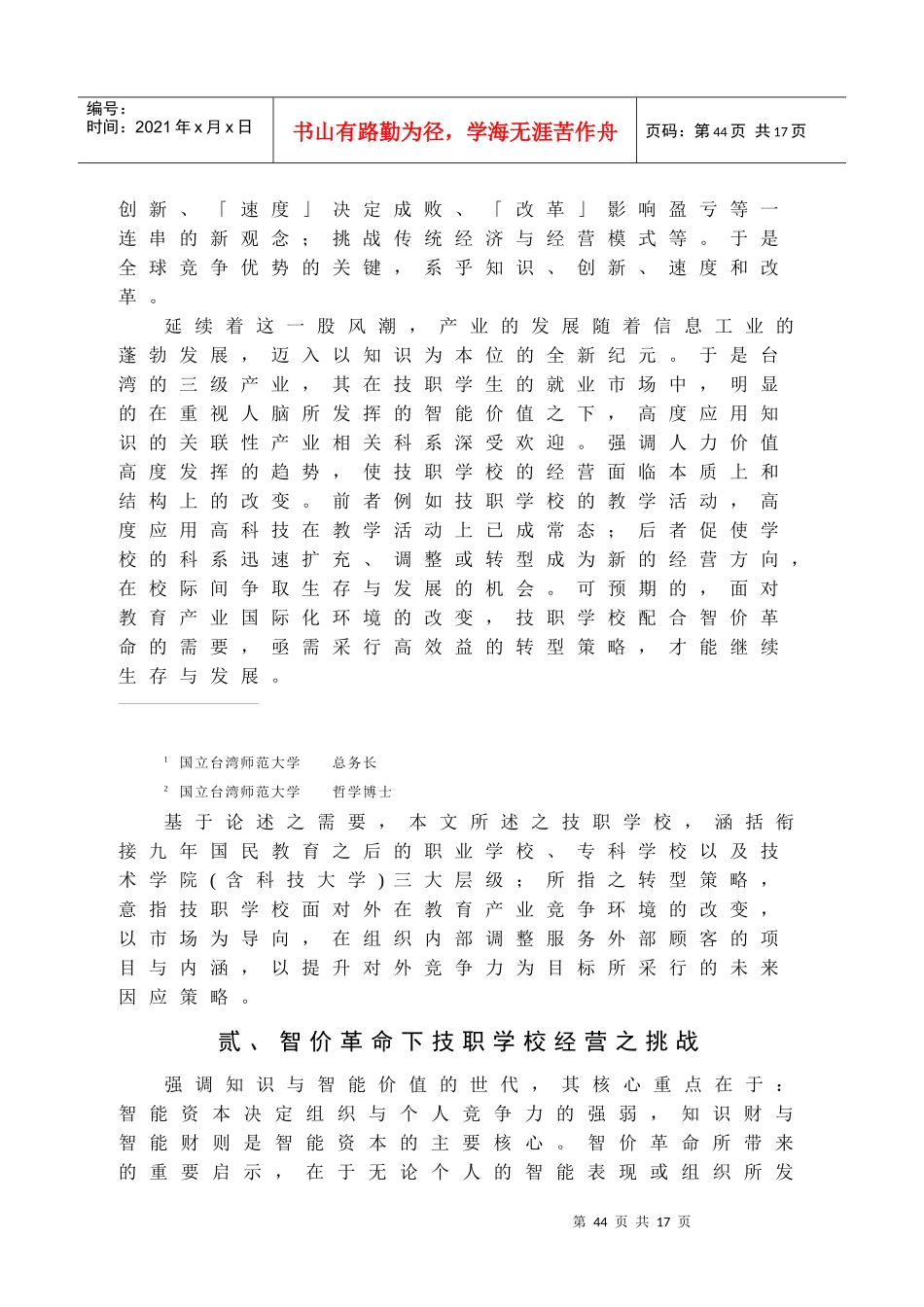 智价革命下技职学校转型策略之探究-台臣悸教育的轉型策略之_第2页