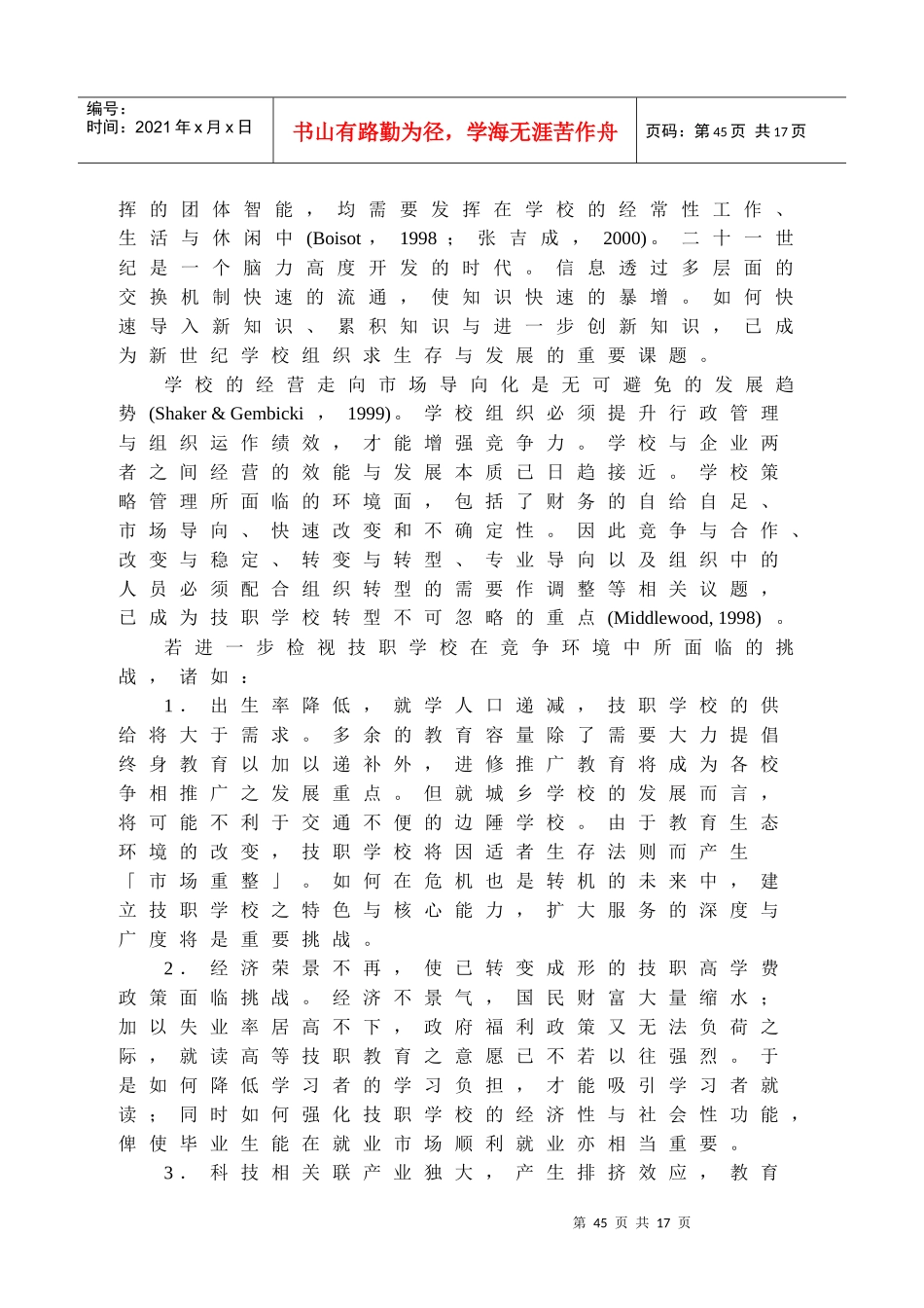智价革命下技职学校转型策略之探究-台臣悸教育的轉型策略之_第3页