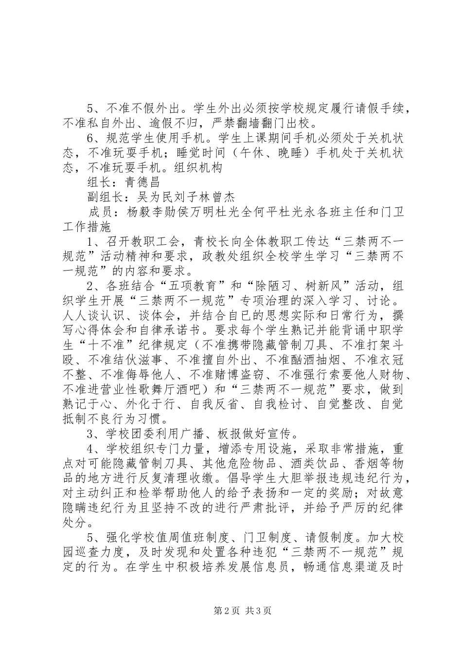 三禁两不一规范活动实施方案_第2页