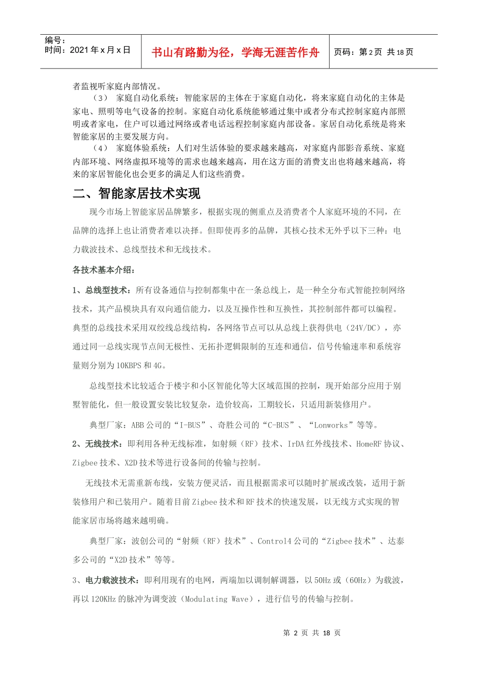 智能家居行业技术发展分析报告_第2页