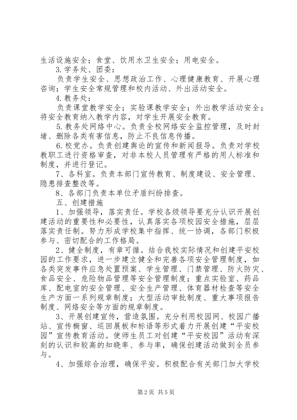 XX市一三六中学安全文化建设方案_第2页
