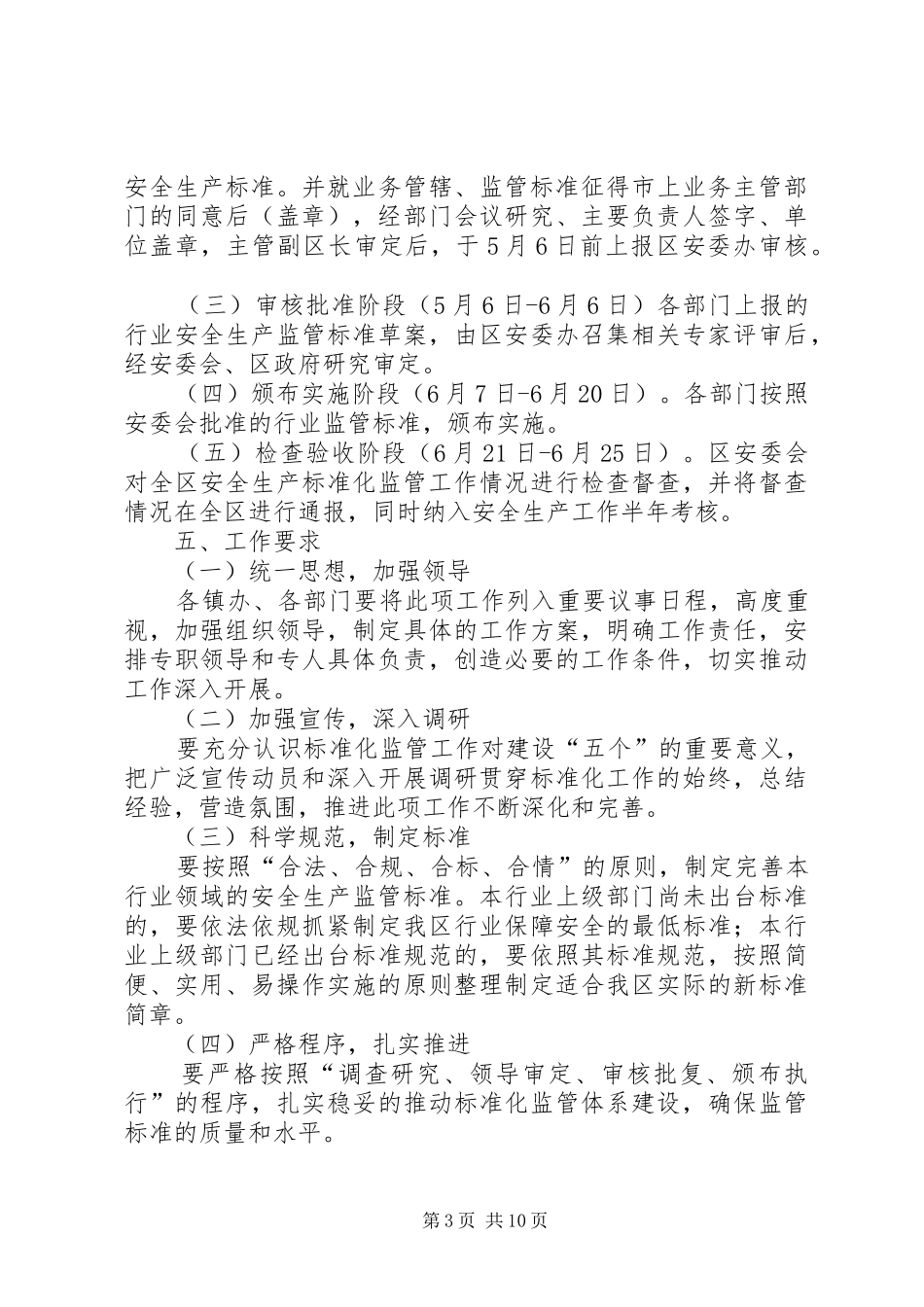 XX年推进安全生产标准化监管工作实施方案_第3页
