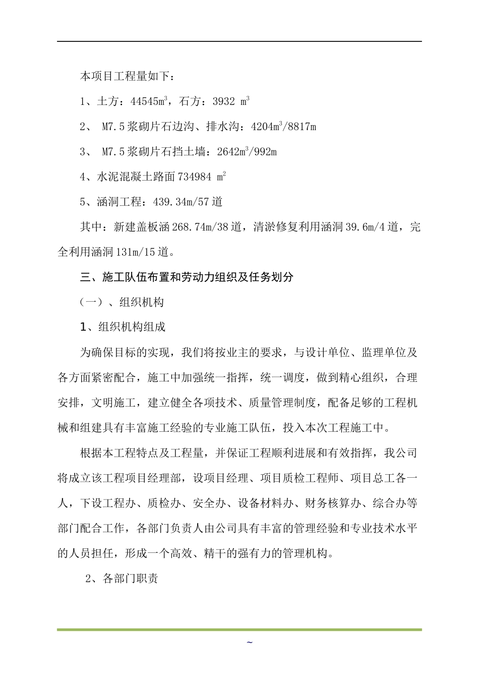 施工组织设计文字说明(DOCX 68页)_第3页