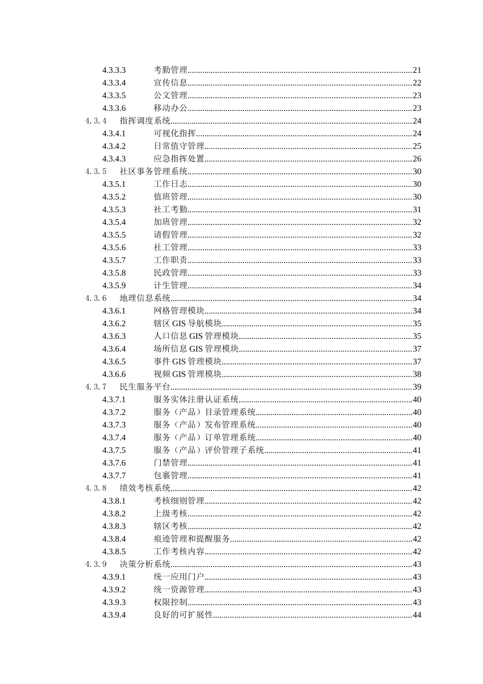 智慧城市社会治理建设方案_第3页
