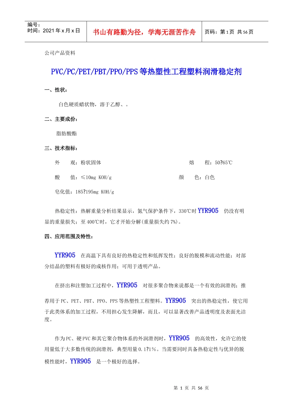 昆山雅炀复合材料科技有限公司产品资料_第1页