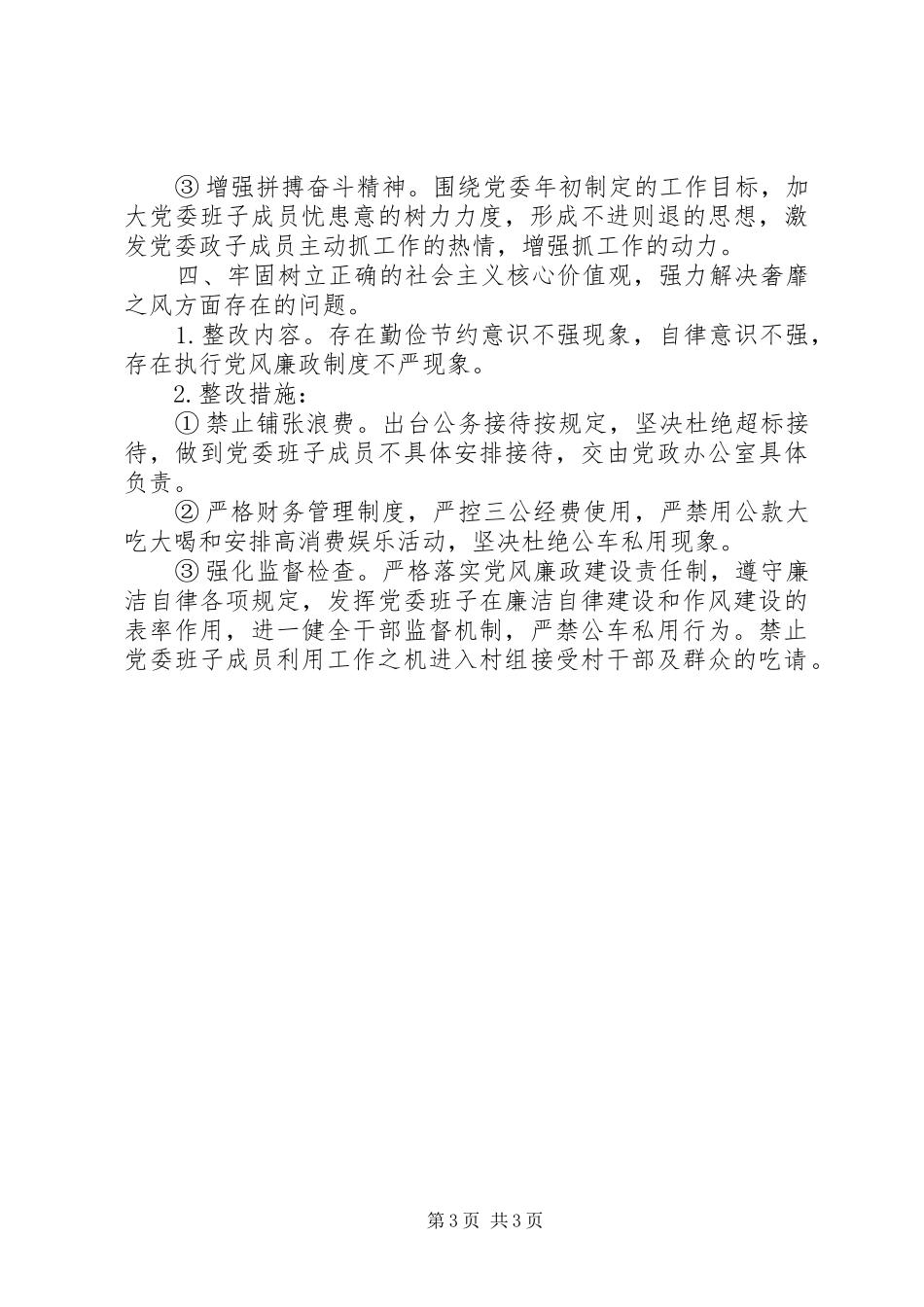 乡党委党的群众路线教育实践活动整改实施方案_第3页