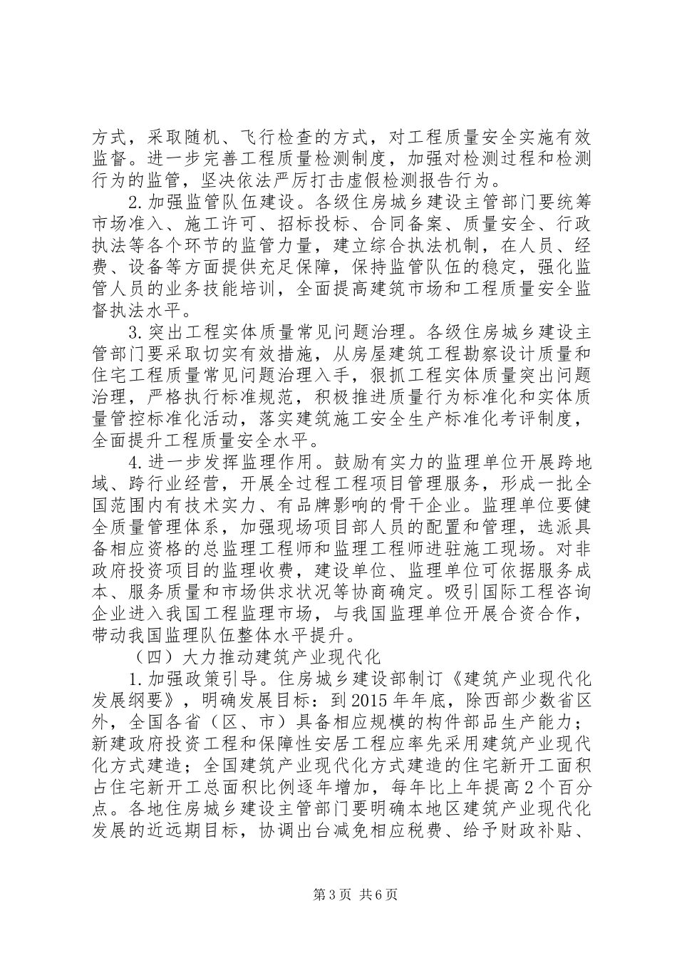 住建局工程质量治理行动实施方案_第3页