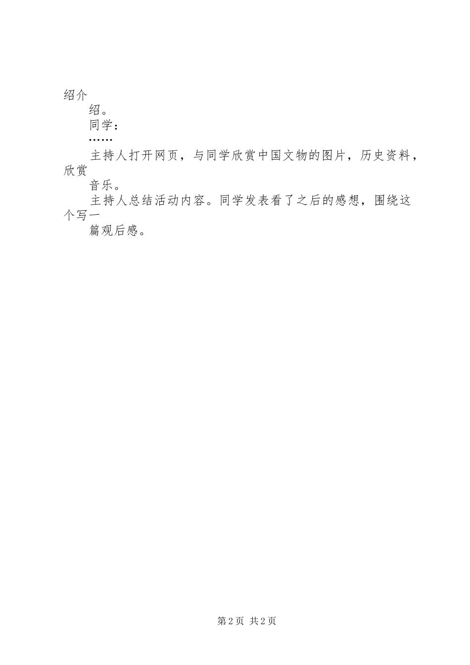 国庆活动实施方案范例二_第2页