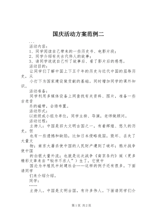 国庆活动实施方案范例二