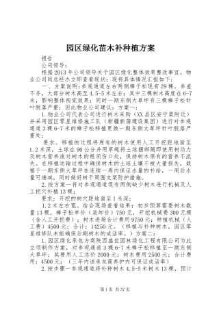 园区绿化苗木补种植实施方案