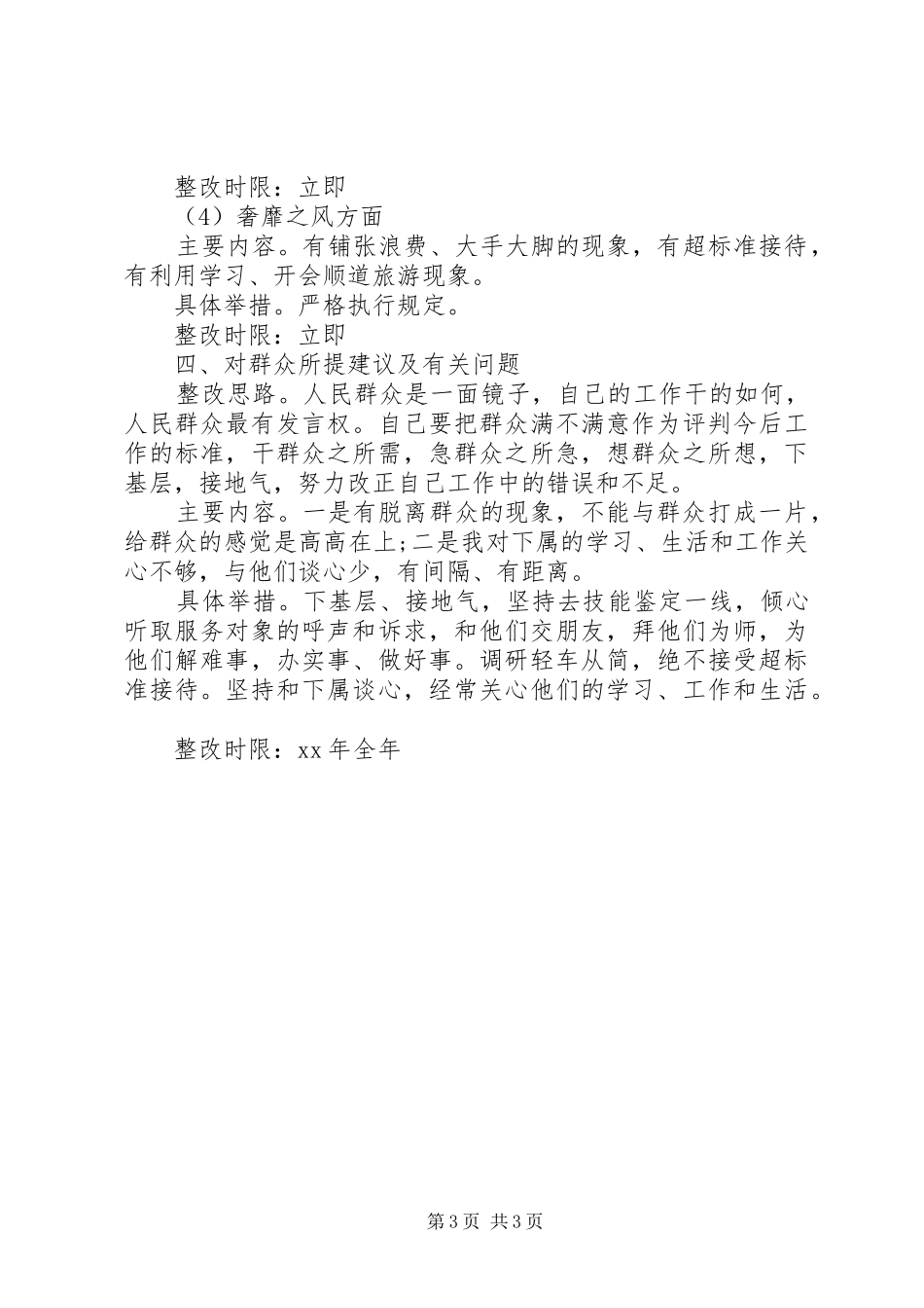 四风整改实施方案范文_第3页