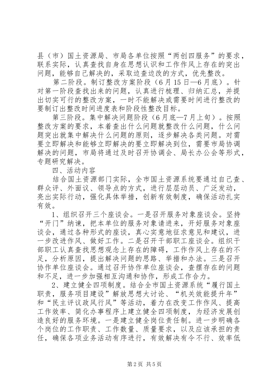 国土局两创四服务指导实施方案_第2页