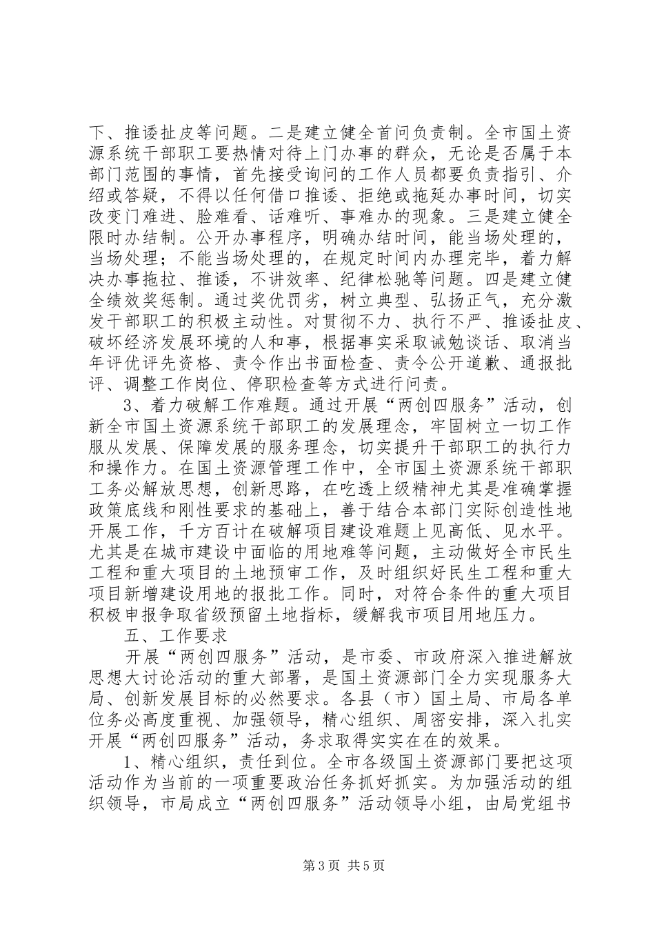 国土局两创四服务指导实施方案_第3页