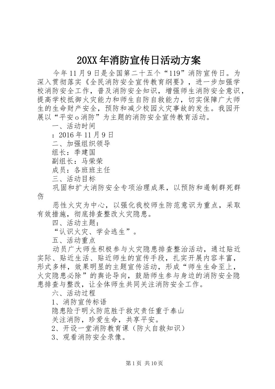 XX年消防宣传日活动实施方案_第1页