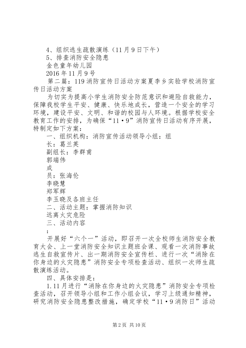 XX年消防宣传日活动实施方案_第2页