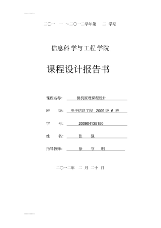 (整理)应用8255A实现交通灯控制设计