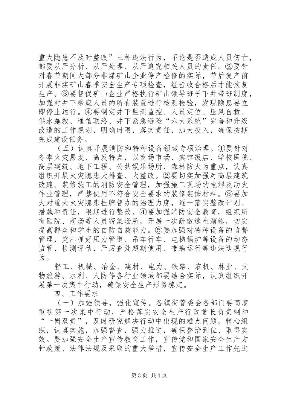 安监局安全集中整治实施方案_第3页