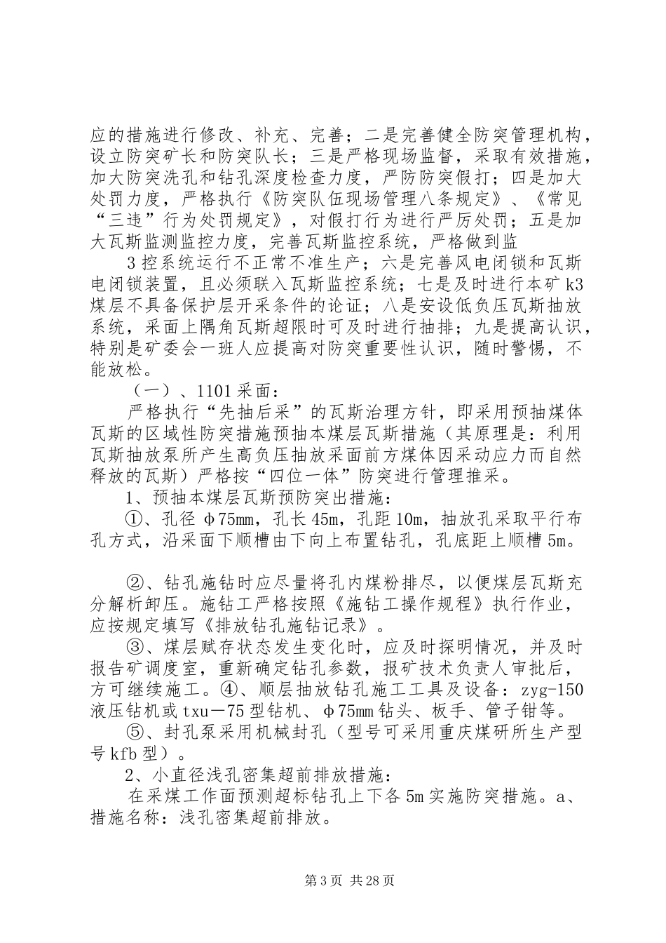 XX县区黔渝煤矿停产整改实施方案_第3页