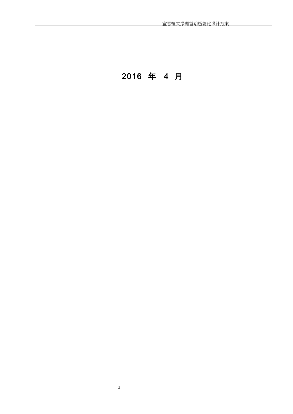 智能化设计方案说明V10_第3页