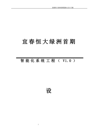 智能化设计方案说明V10