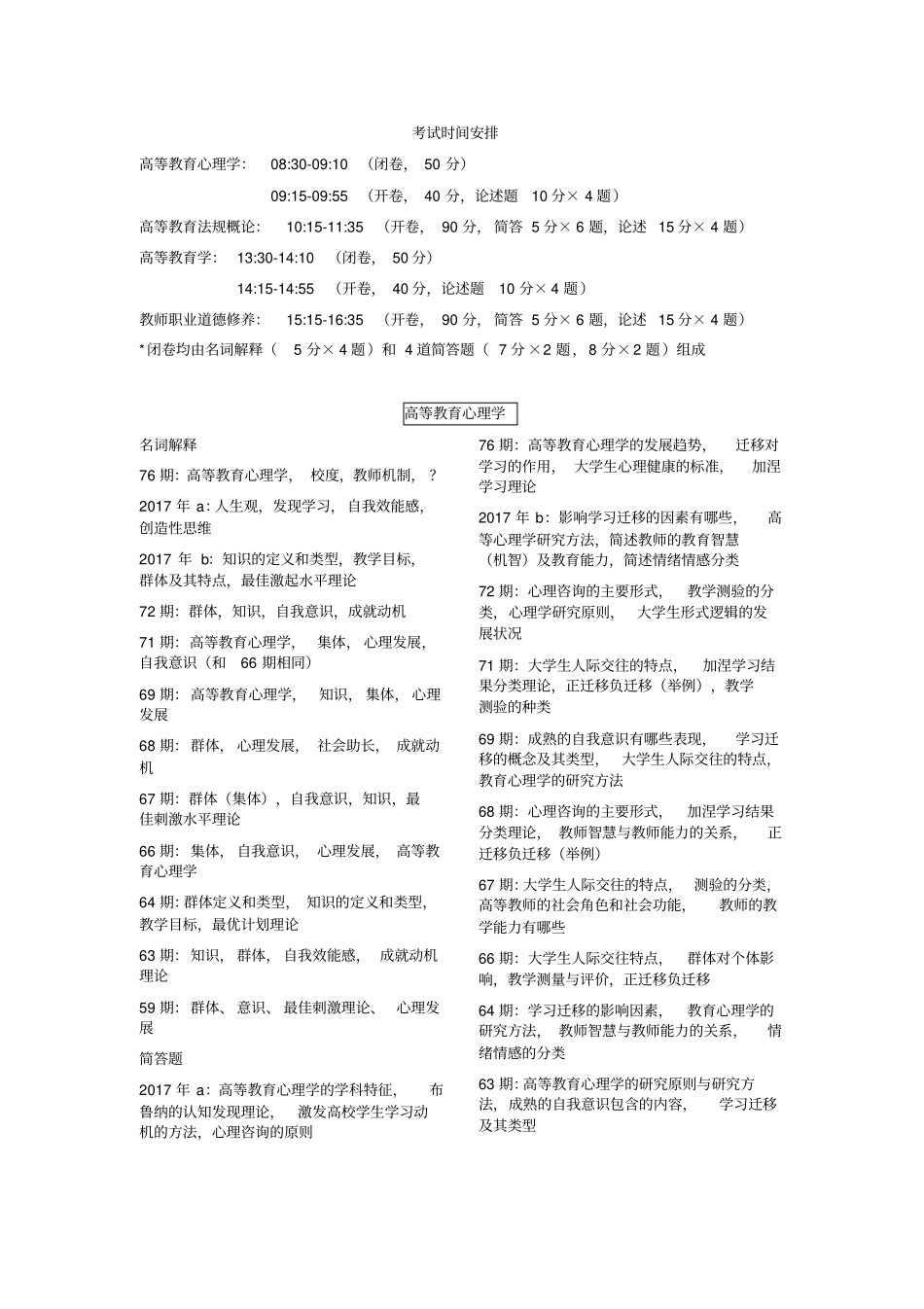 (完整版)2019高校教师岗前培训原题及复习资料_第1页