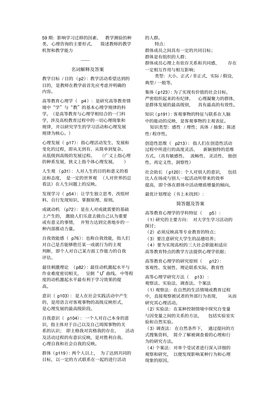 (完整版)2019高校教师岗前培训原题及复习资料_第2页