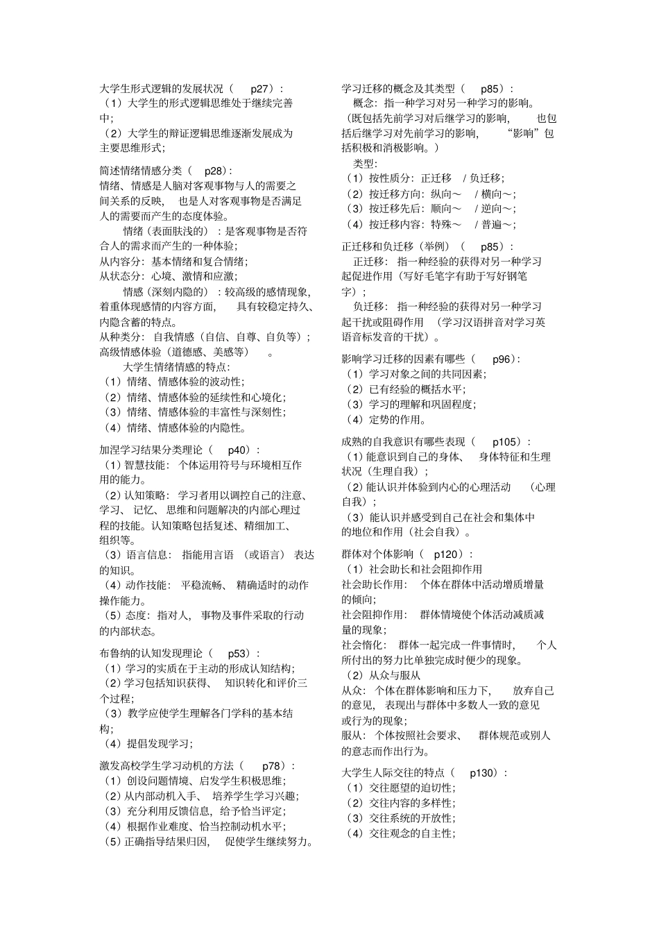 (完整版)2019高校教师岗前培训原题及复习资料_第3页